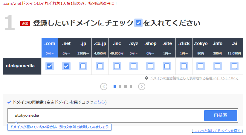 画像引用元:お名前ドットコム公式サイト
https://cart.onamae.com/register/search/domain