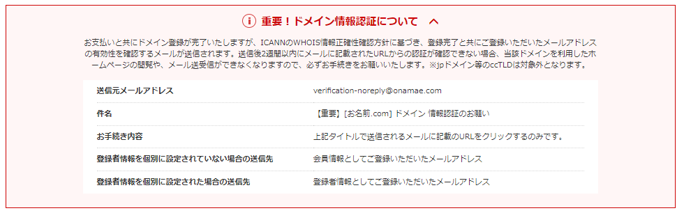 画像引用元:お名前ドットコム公式サイト
https://cart.onamae.com/register/complete