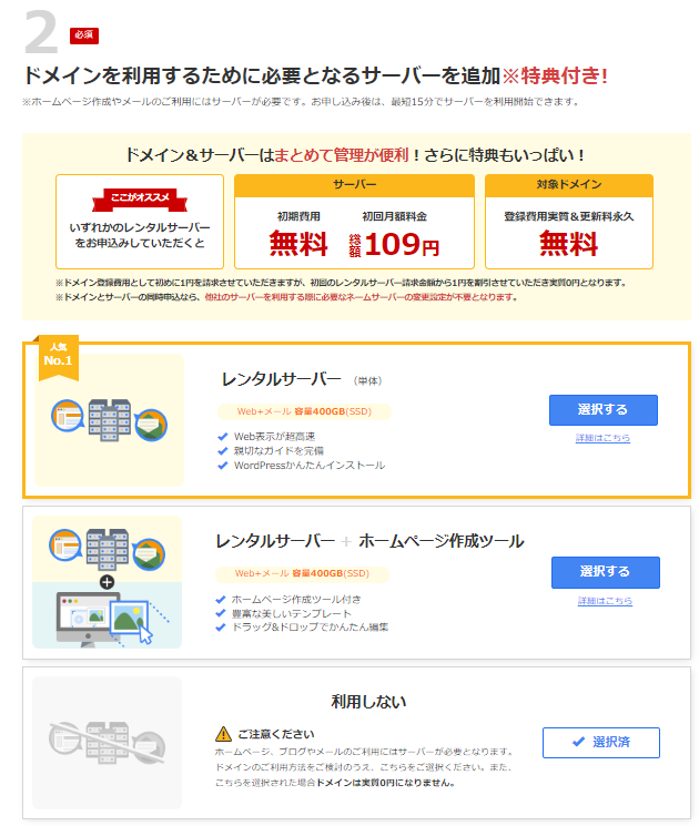 画像引用元:お名前ドットコム公式サイト
https://cart.onamae.com/register/search/domain