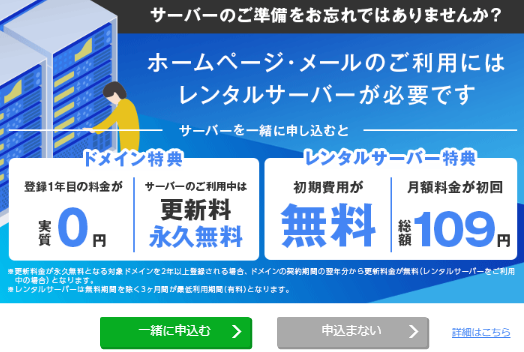 画像引用元:お名前ドットコム公式サイト
https://cart.onamae.com/register/order