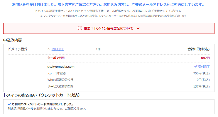 画像引用元:お名前ドットコム公式サイト
https://cart.onamae.com/register/complete