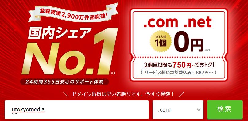 画像引用元:お名前ドットコム公式サイト https://www.onamae.com/